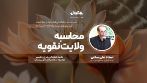 محاسبه ولایت نقویه