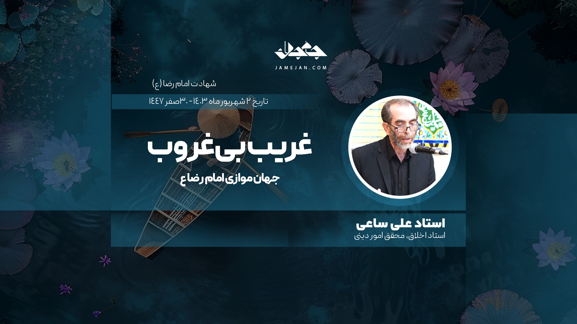 غریب بی‌غروب