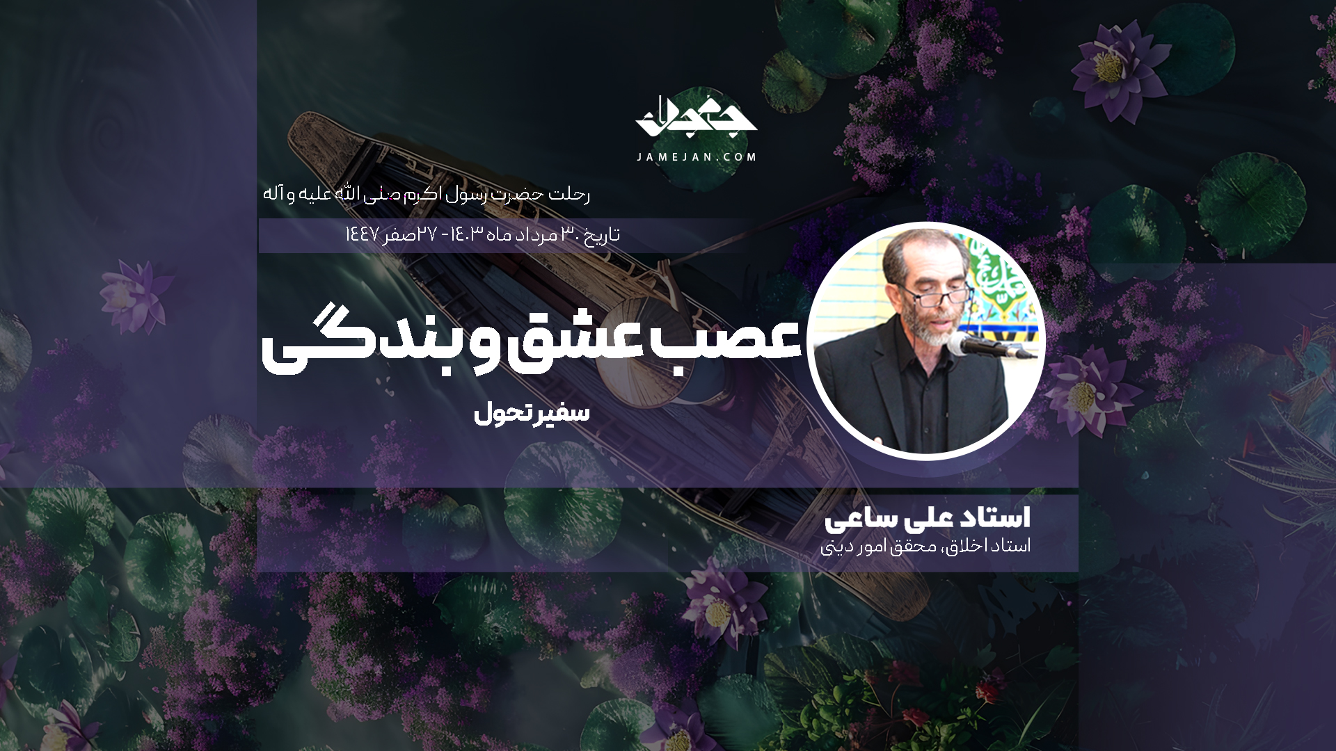 عصب عشق و بندگی