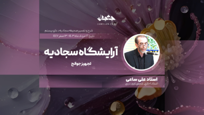 آرایشگاه سجادیه
