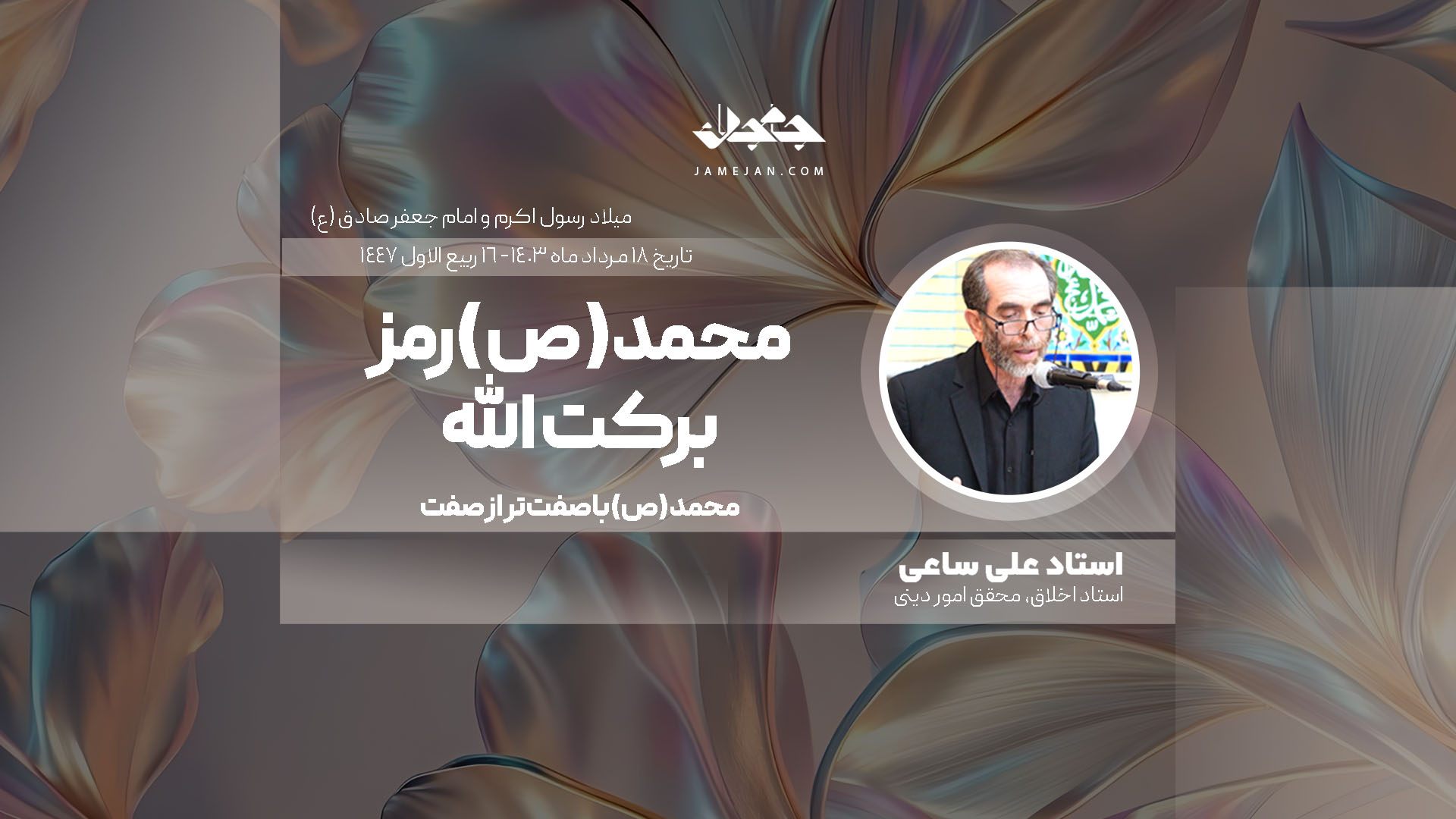 محمد ص رمز برکت الله