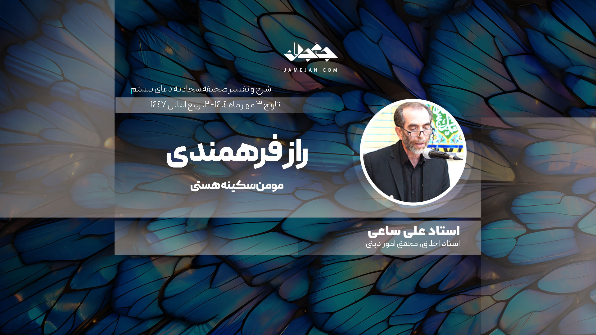 راز فرهمندی