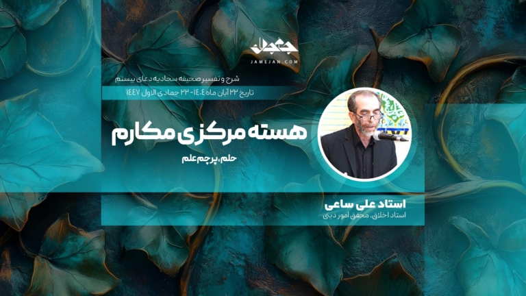 هسته مرکزی مکارم