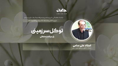 توکل سرزمینی