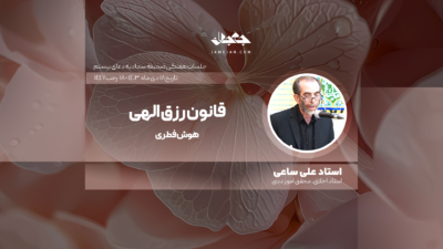 قانون رزق الهی