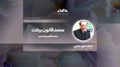 محمد قانون برکت