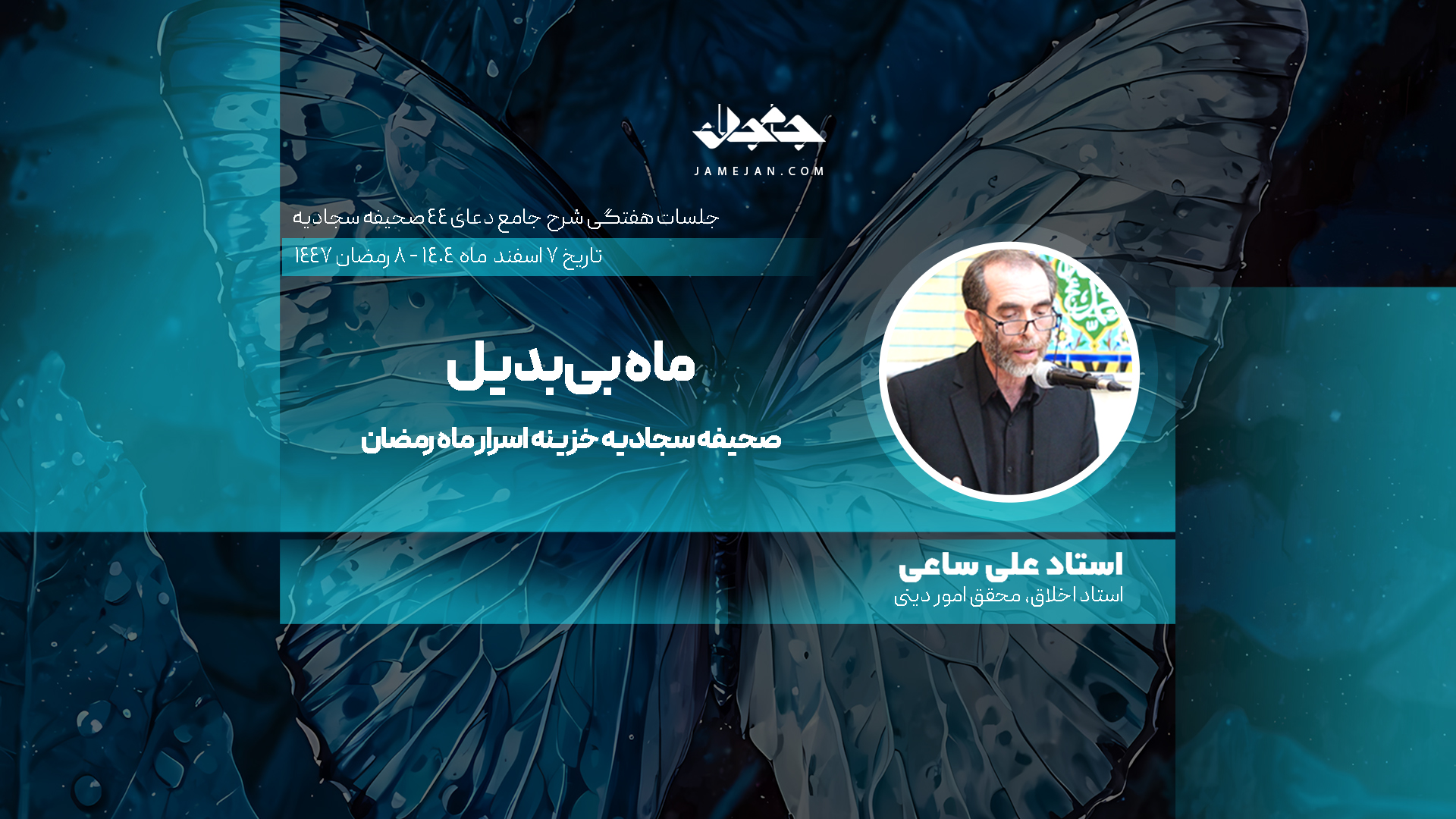 ماه بی‌بدیل