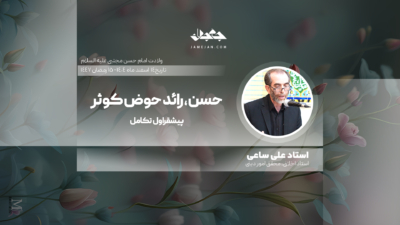 حسن، رائد حوض کوثر