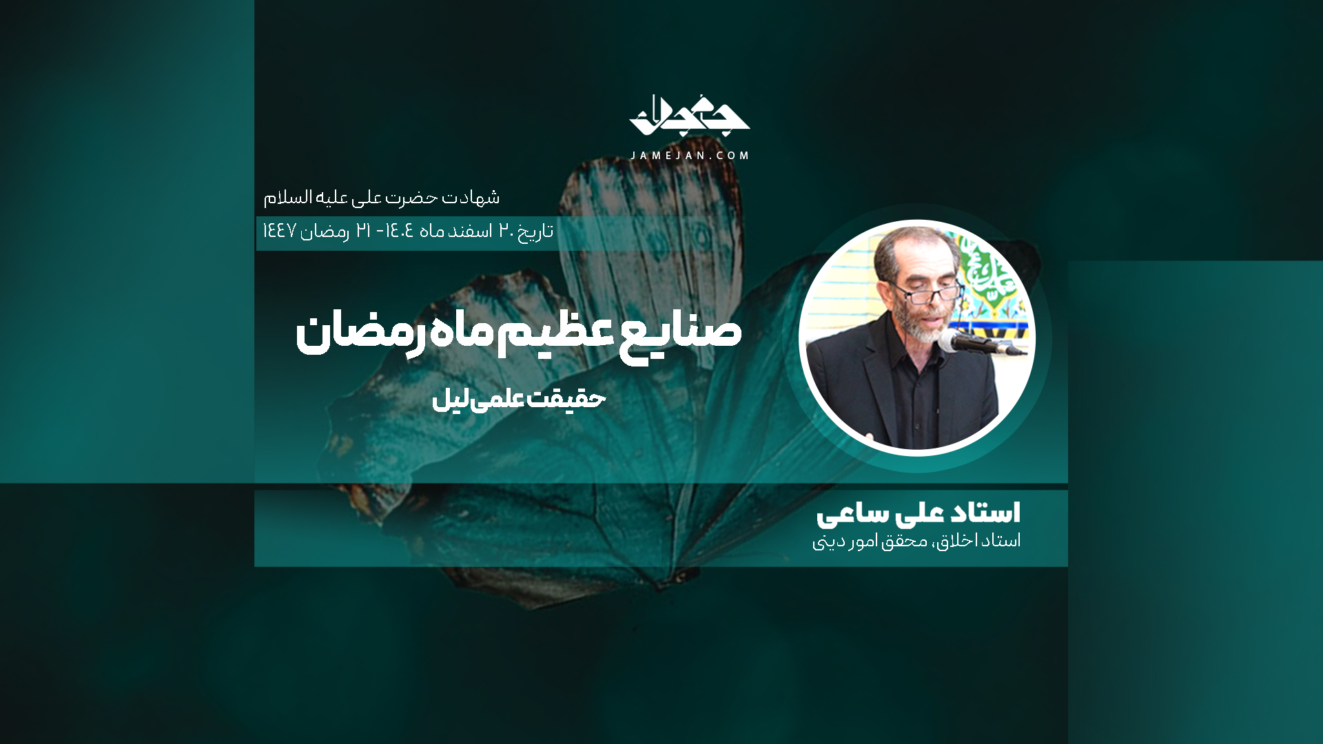 صنایع عظیم ماه رمضان