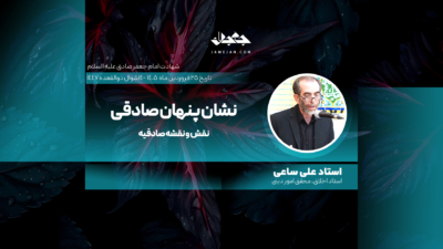 نشان پنهان صادقی