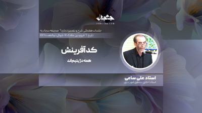 کد آفرینش