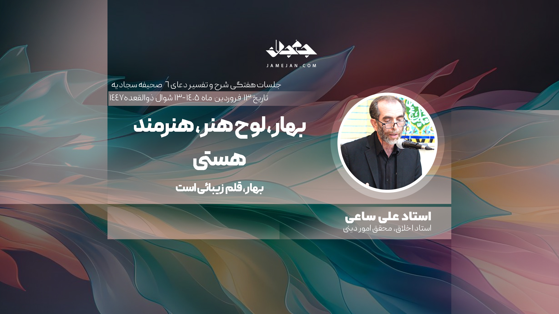 بهار، لوح هنر، هنرمند هستی