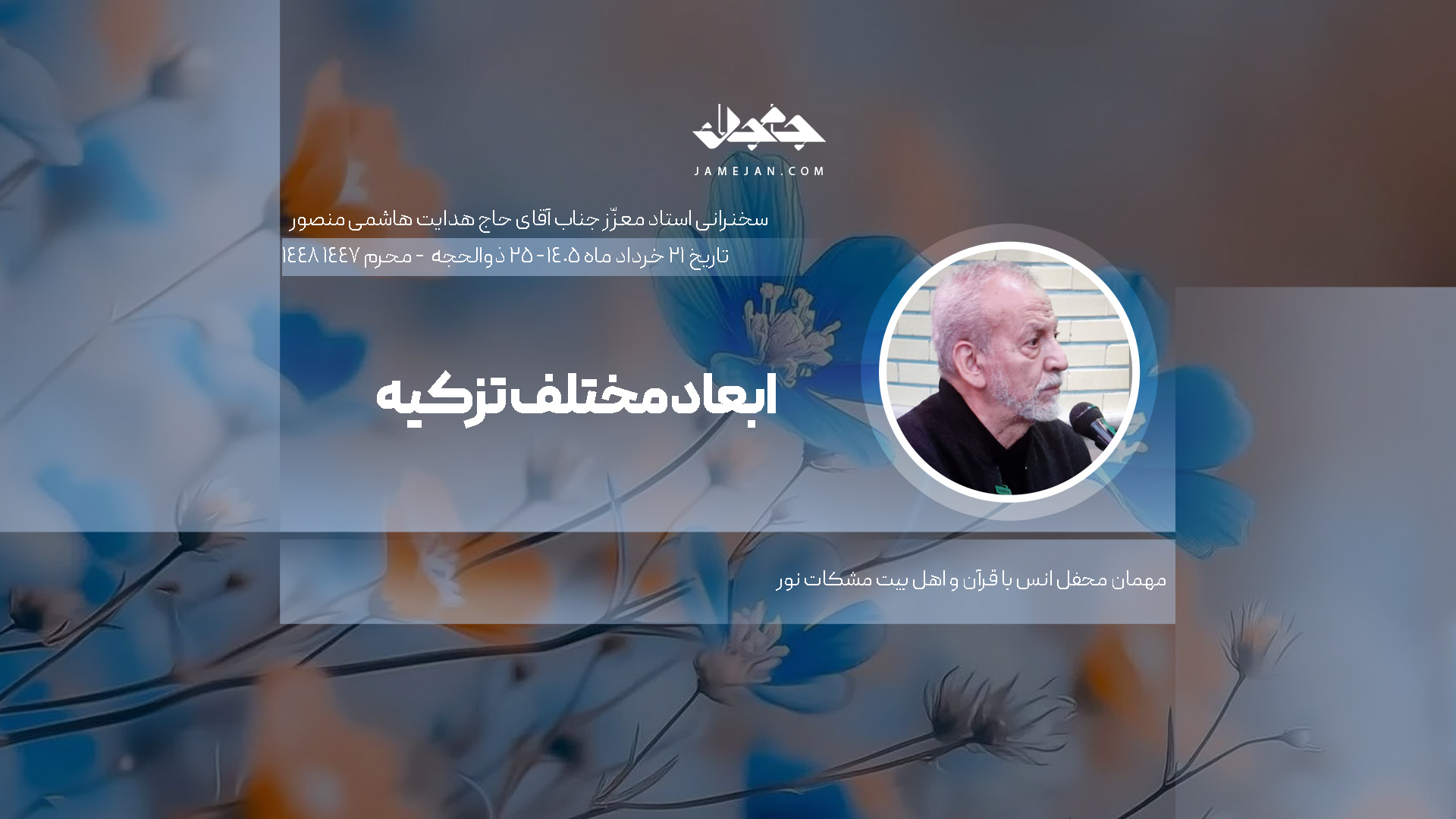 ابعاد مختلف تزکیه