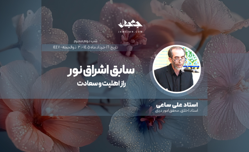 سابق اشراق نور