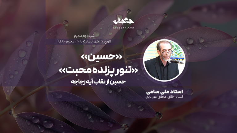 «حسین» «تنور پزنده محبت»