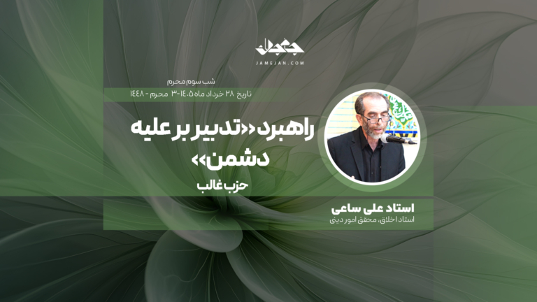 راهبرد «تدبیر بر علیه دشمن»