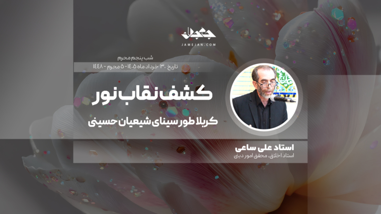 کشف نقاب نور