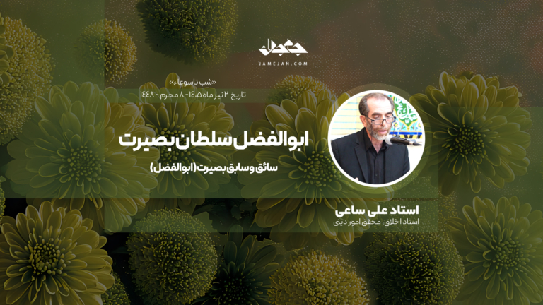 ابوالفضل سلطان بصیرت
