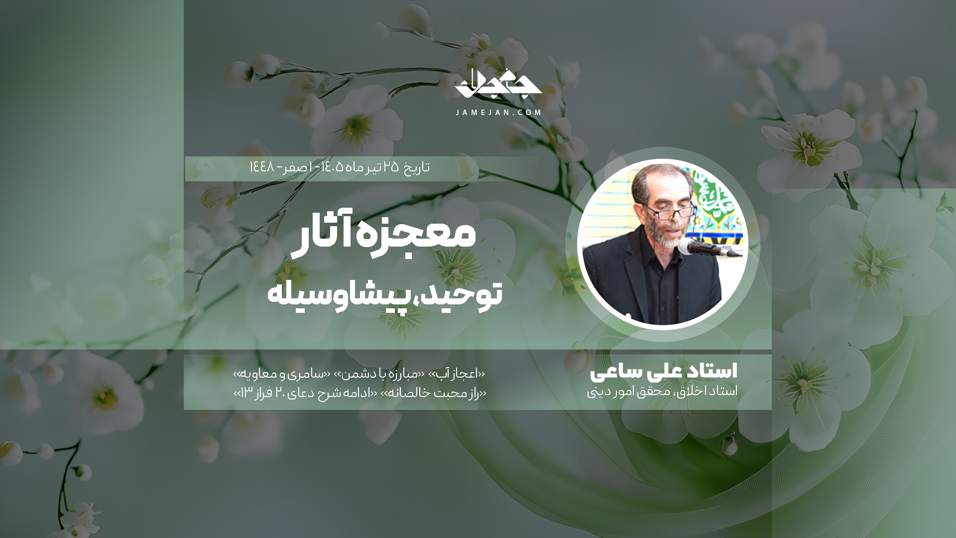 معجزه آثار