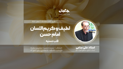 لطیف و کریم اللسان، امام حسن