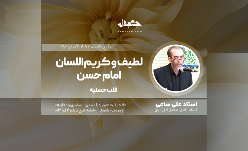 لطیف و کریم اللسان، امام حسن