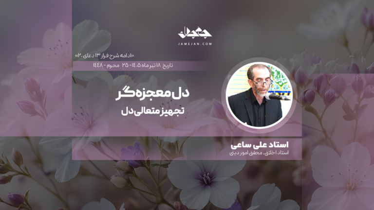 دل معجزه‌گر