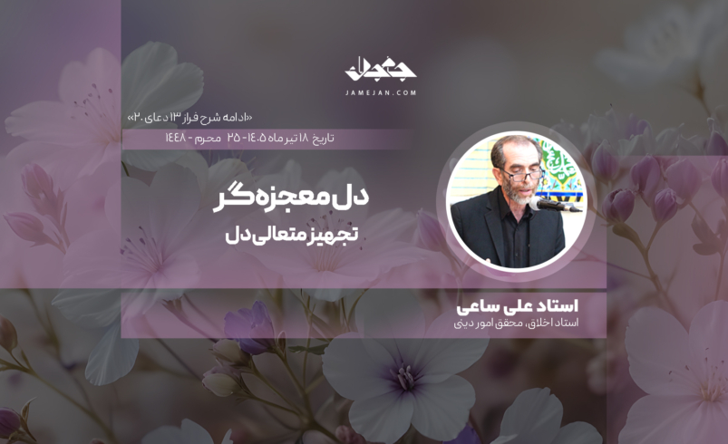 دل معجزه‌گر