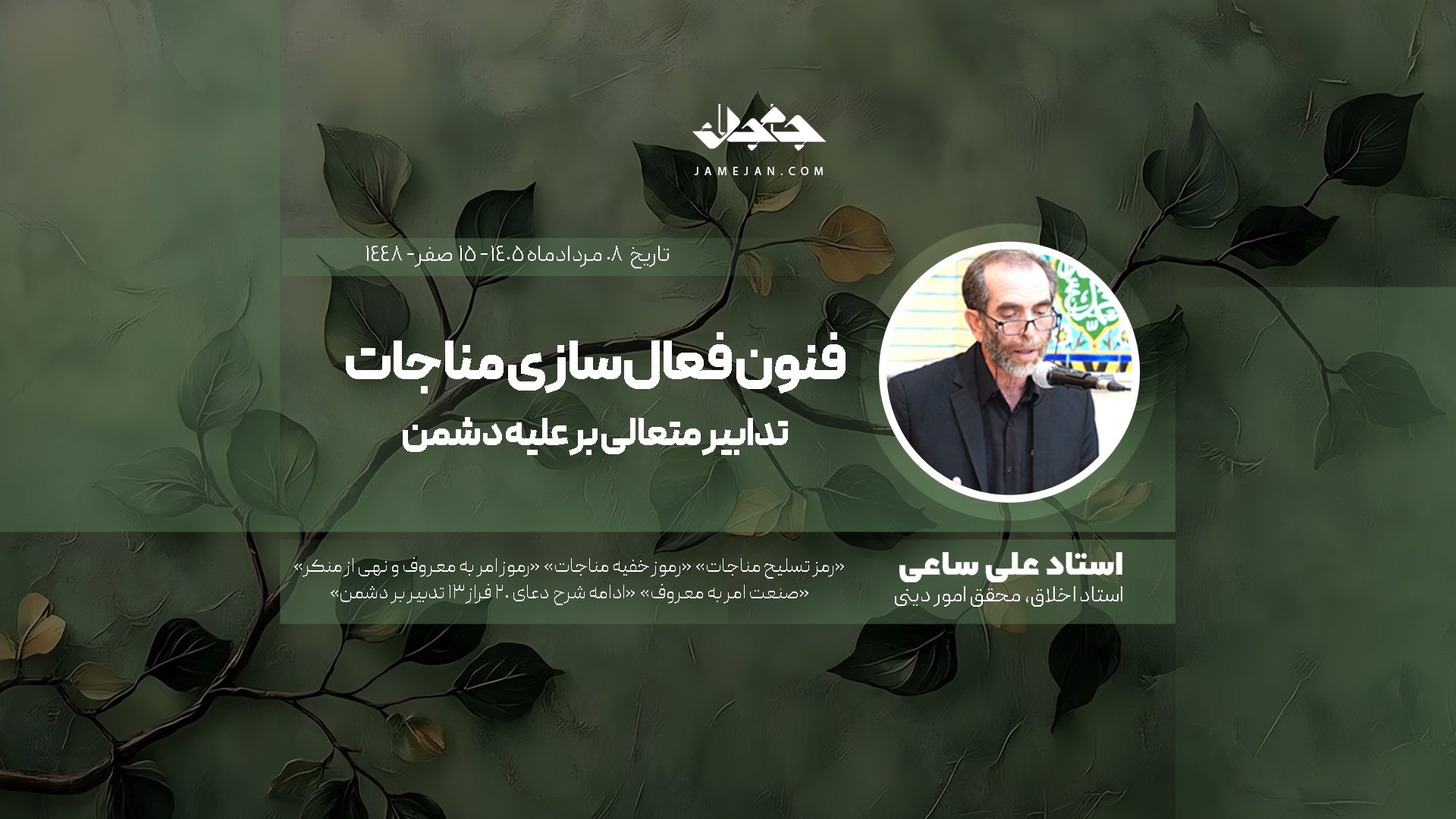 فنون فعال‌سازی مناجات
