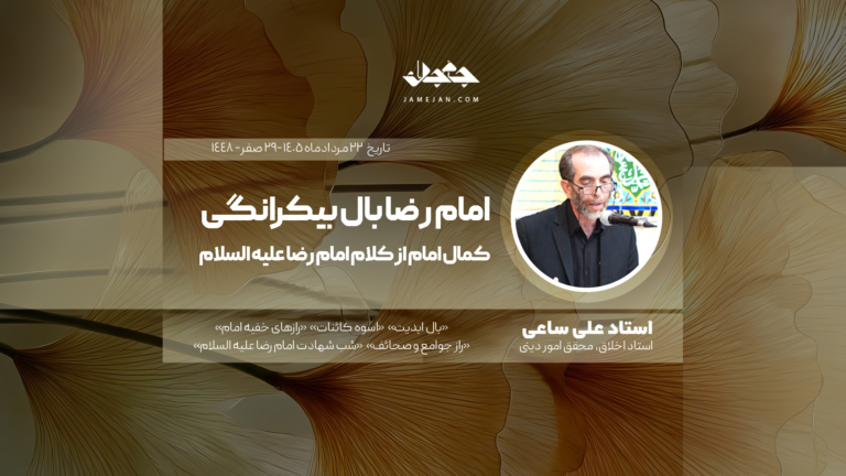 امام رضا بال بیکرانگی