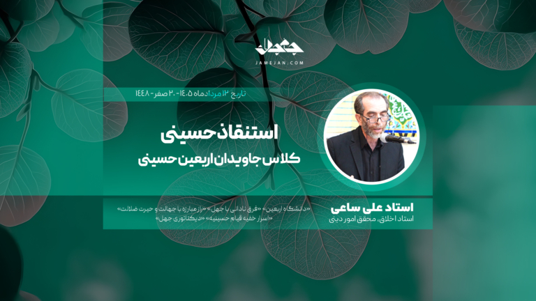 استنقاذ حسینی