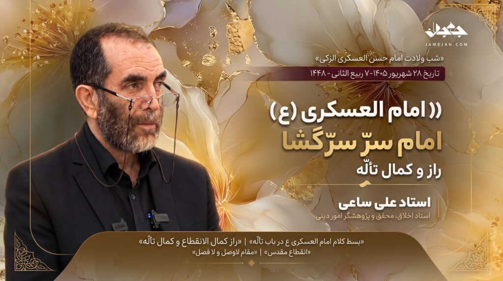 امام العسکری ع امام سرّ سرّگشا