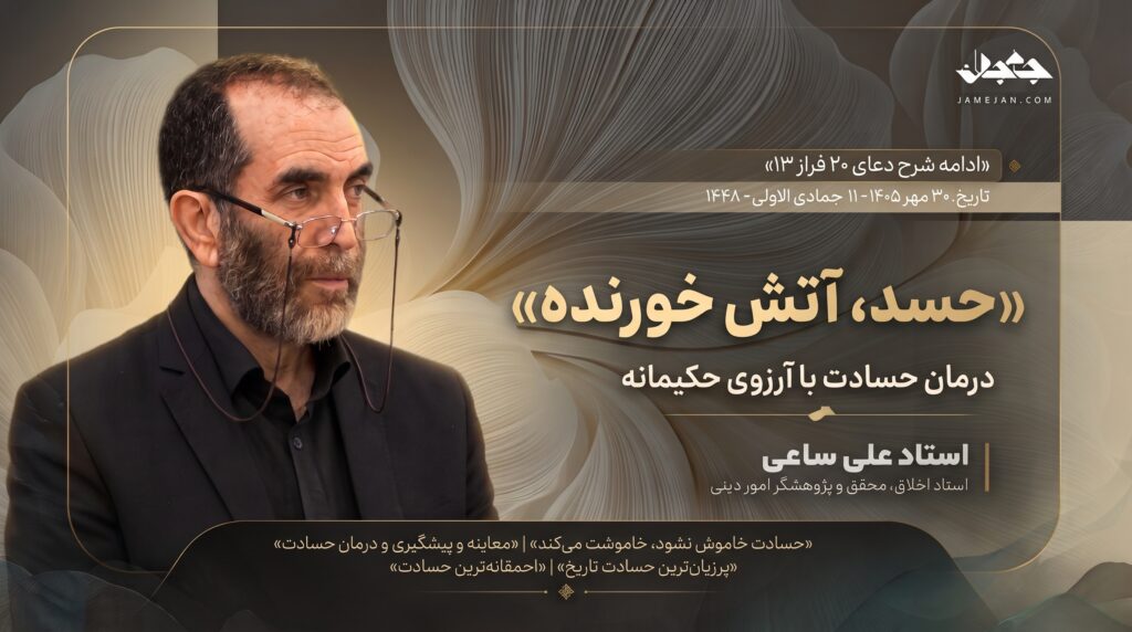 حسد، آتش خورنده
