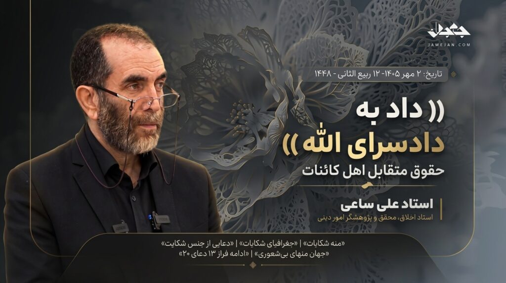 داد به دادسرای الله