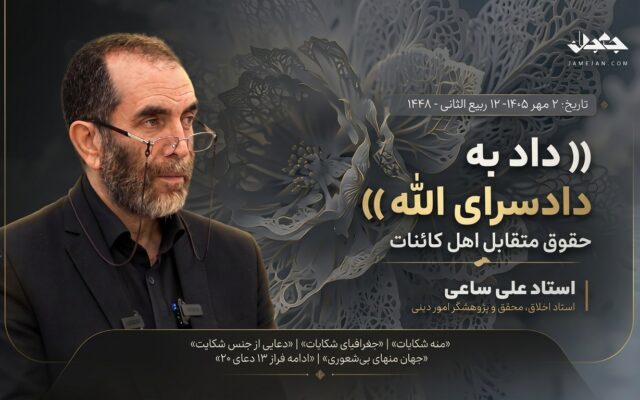 داد به دادسرای الله