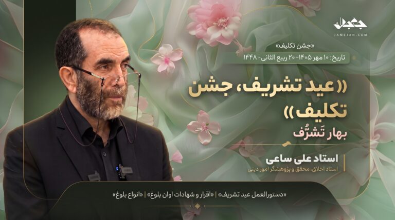 عید تشریف، جشن تکلیف