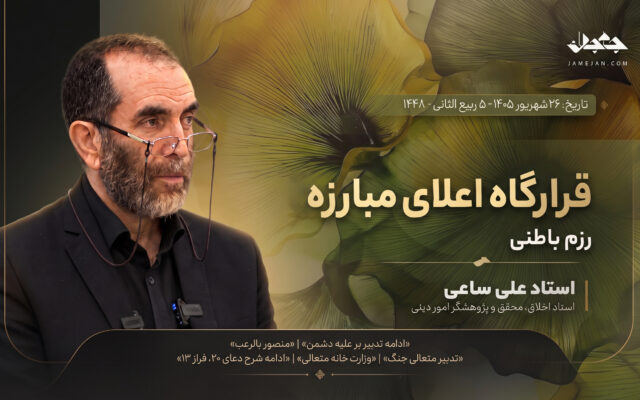 قرارگاه اعلای مبارزه