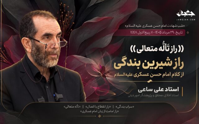 راز تَأَلُّه متعالی